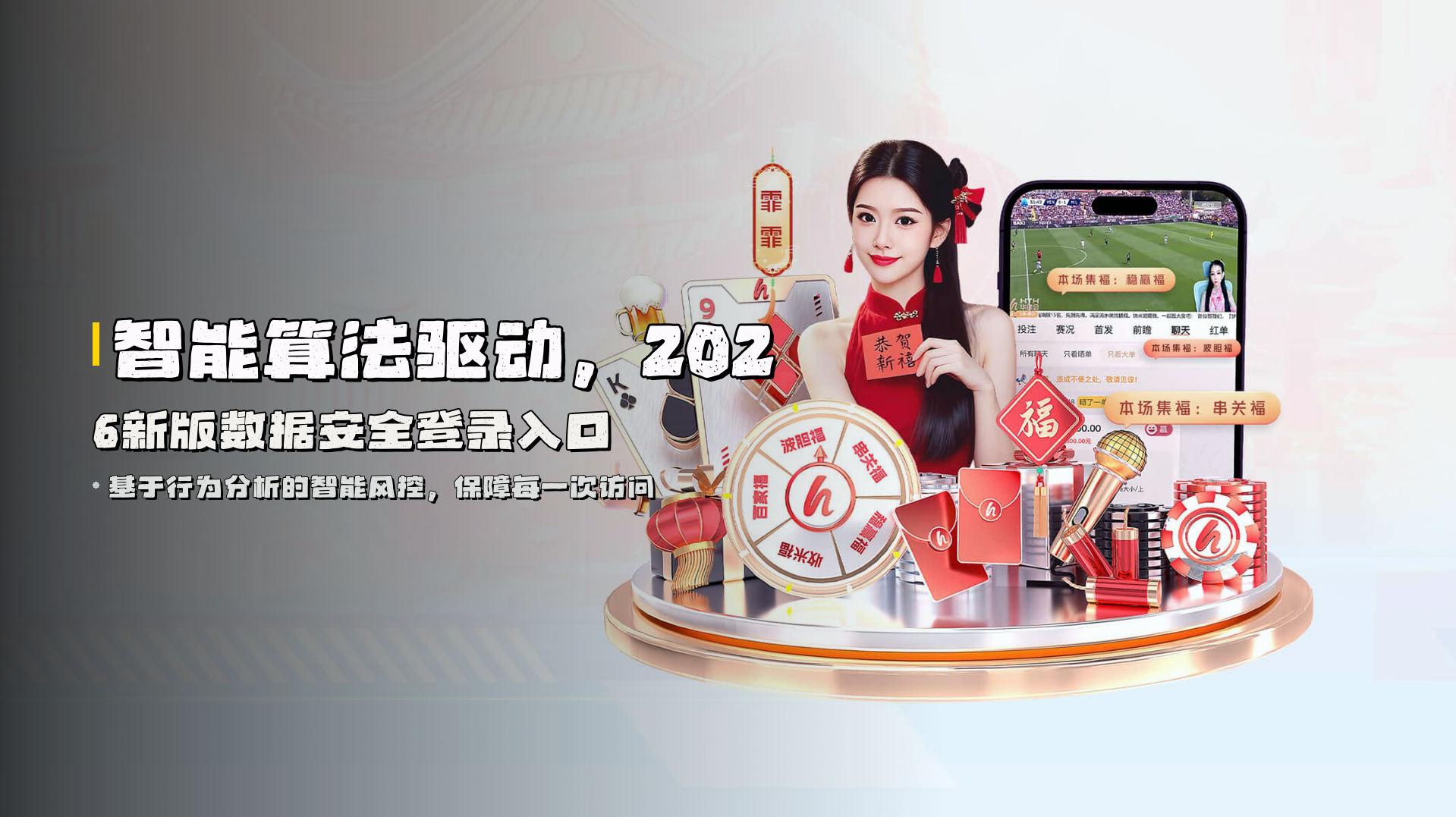 智能算法驱动，<strong>2026新版</strong>数据安全登录入口