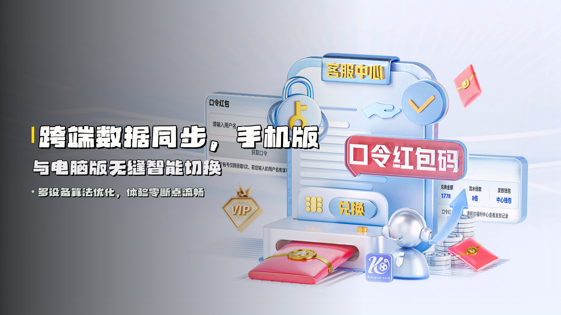 跨端数据同步，<strong>手机版与电脑版</strong>无缝智能切换