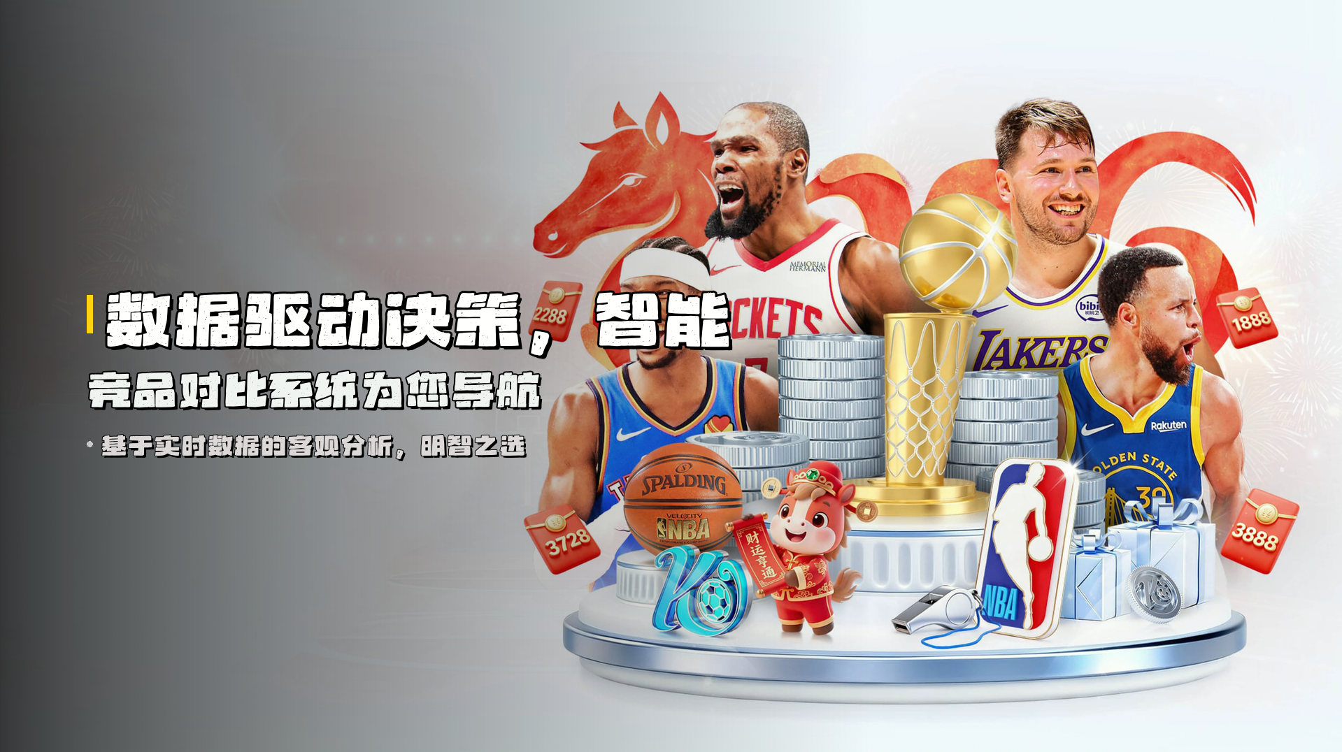 数据驱动决策，<strong>智能竞品对比</strong>系统为您导航